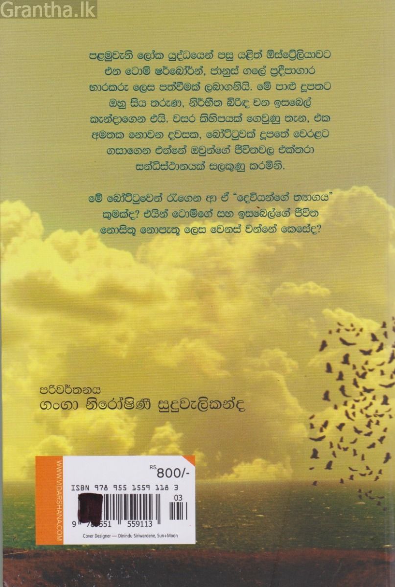 සාගරාන්තර ආලෝකය 