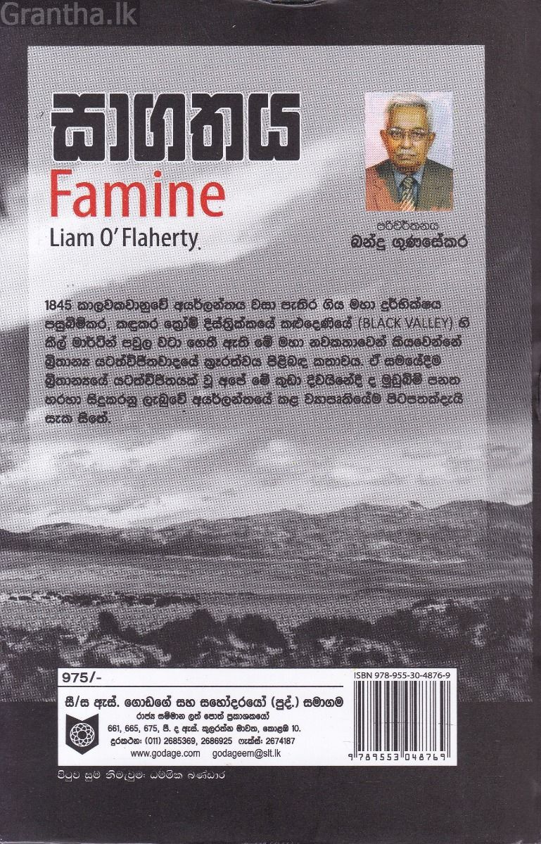 සාගතය