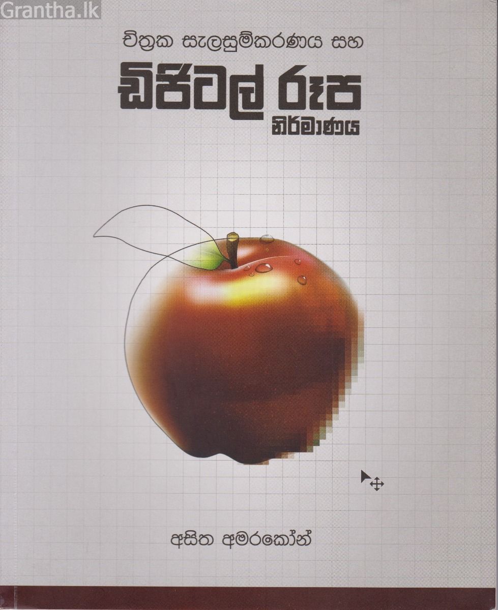 ඩිජිටල් රූප නිර්මාණය