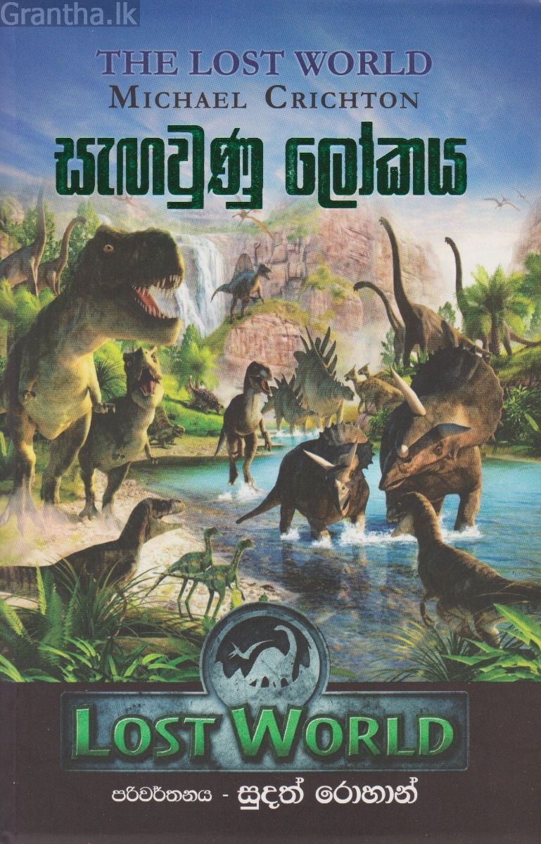 සැඟවුණු ලෝකය