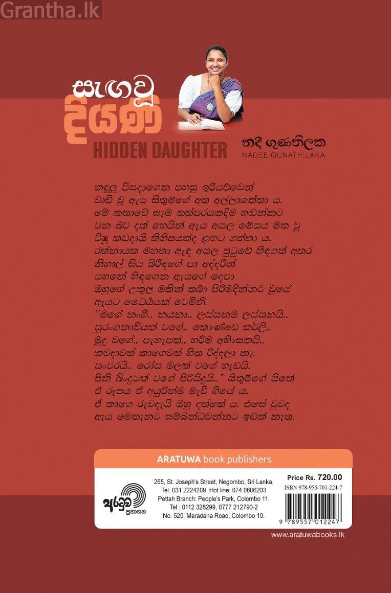 සැඟවූ දියණි