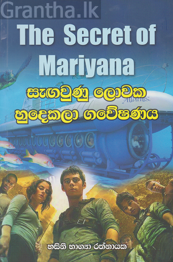 සැඟවුණු ලොවක හුදෙකලා ගවේෂණය