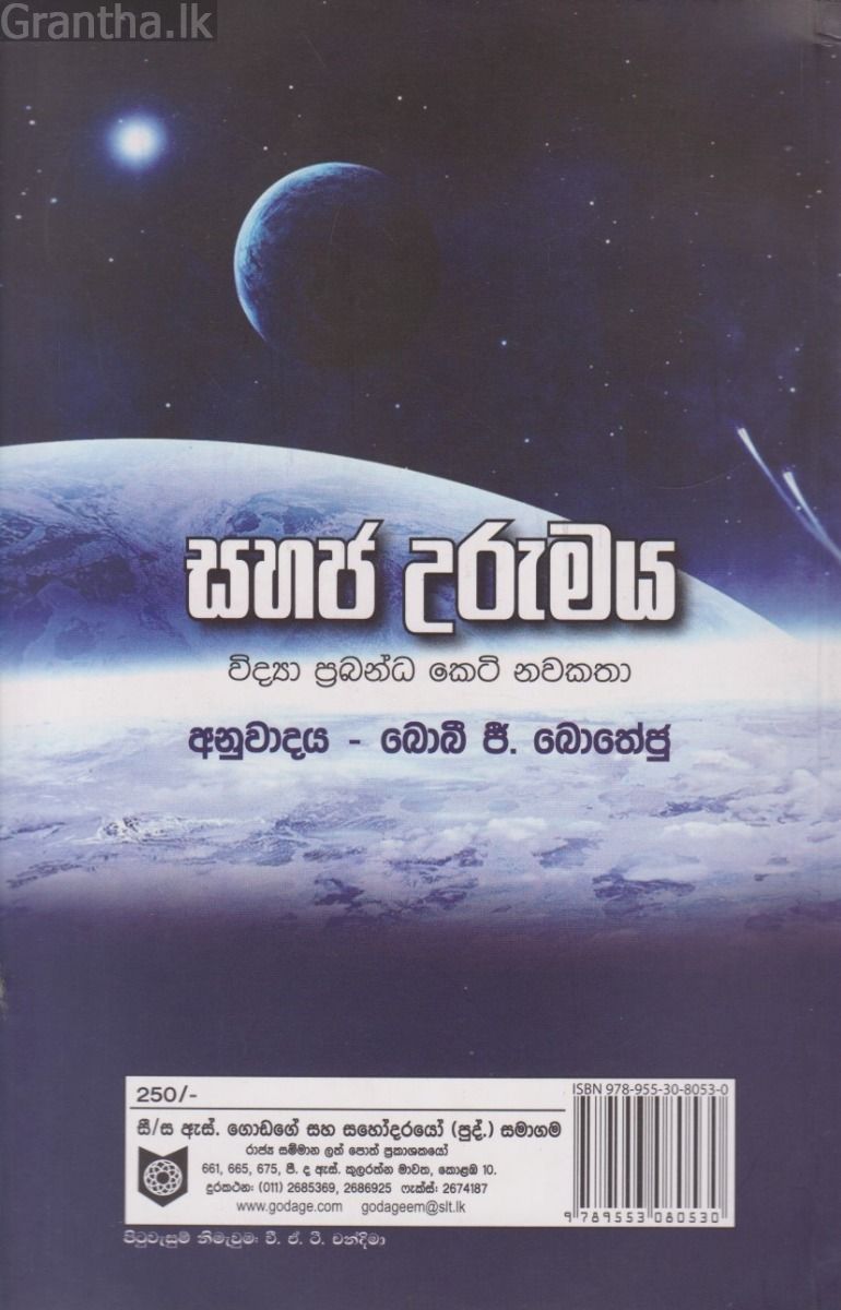 සහජ උරුමය