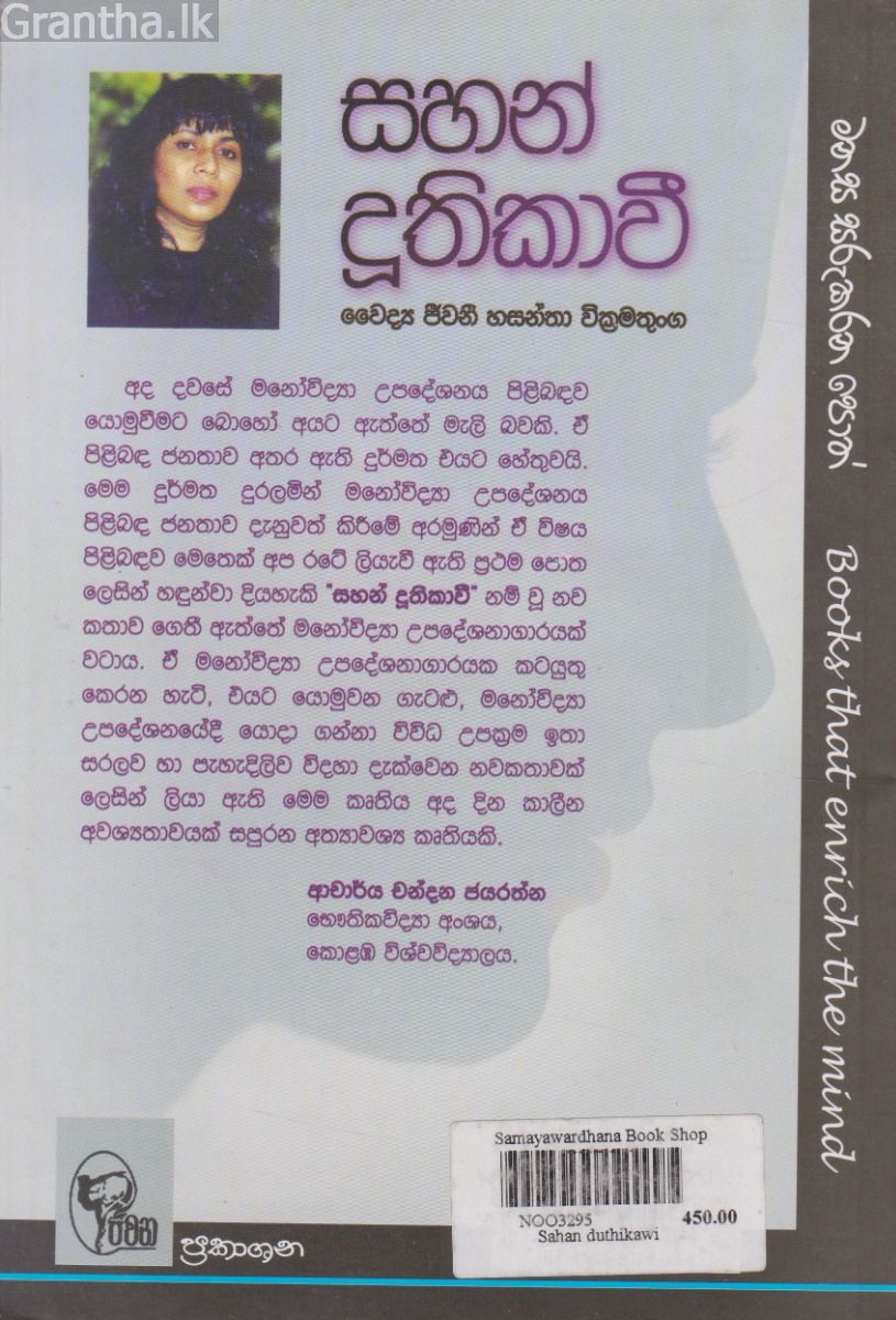 සහන් දූතිකාවී