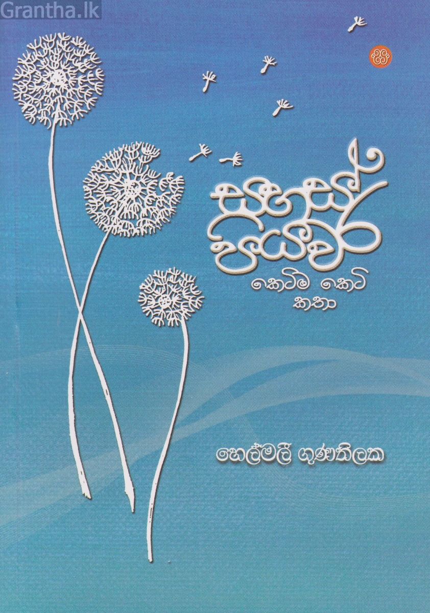සහස් පියවර
