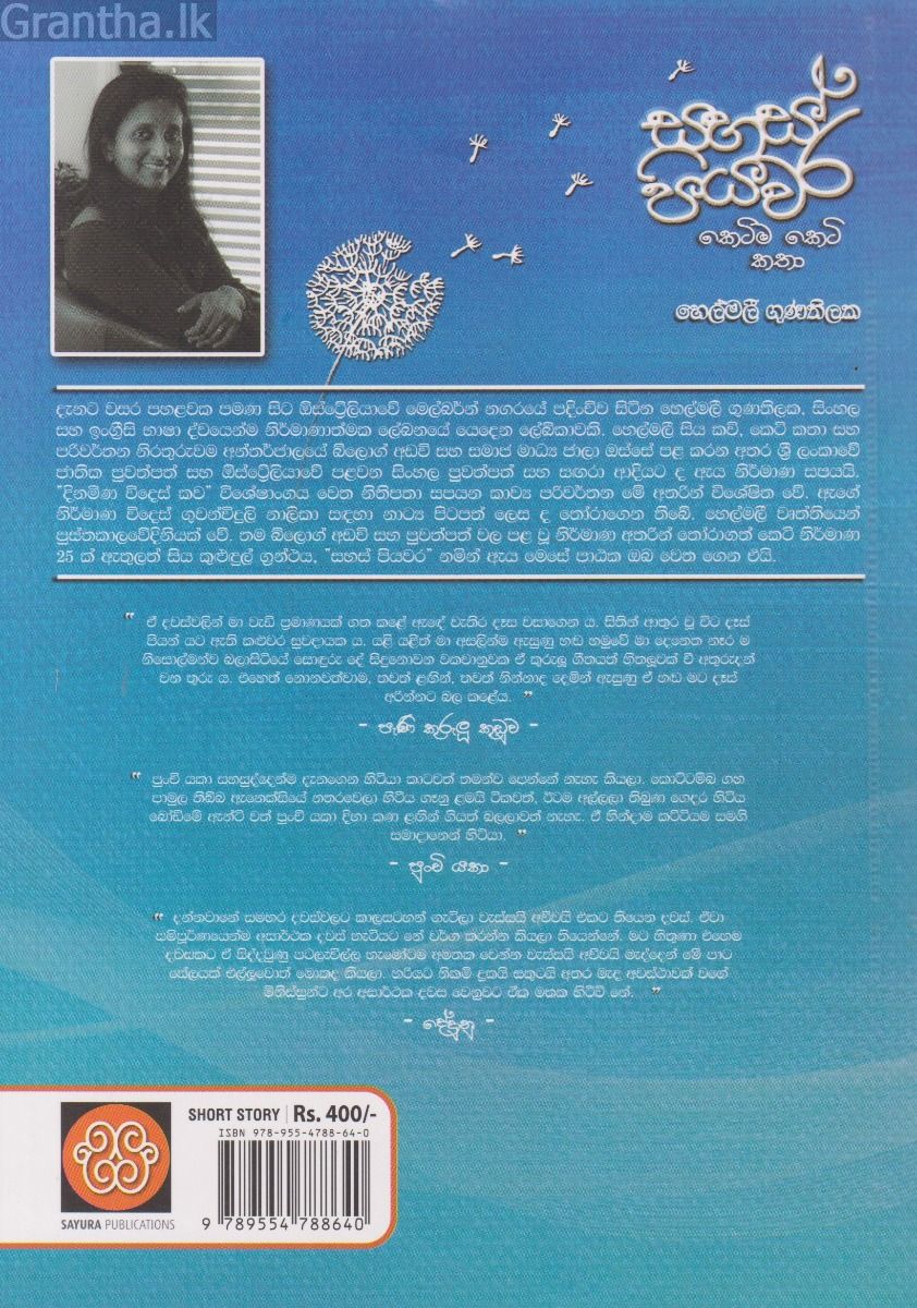 සහස් පියවර