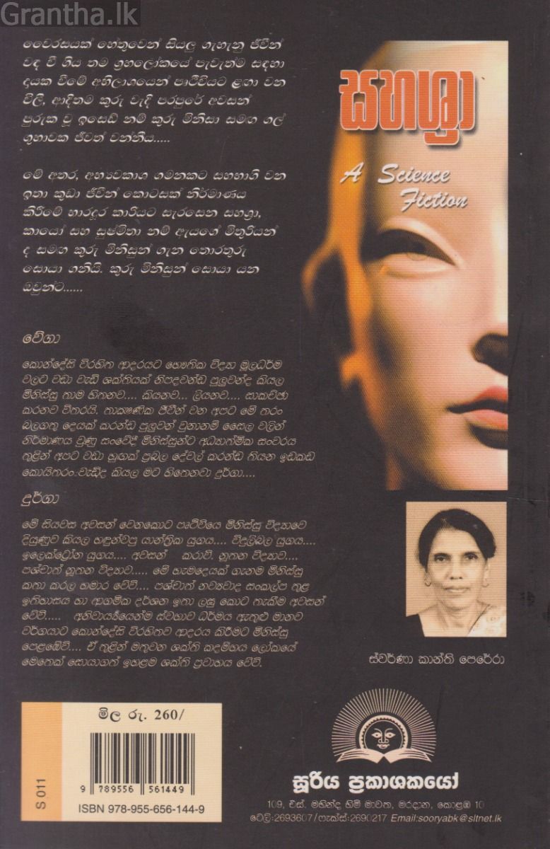 සහශ්‍රා