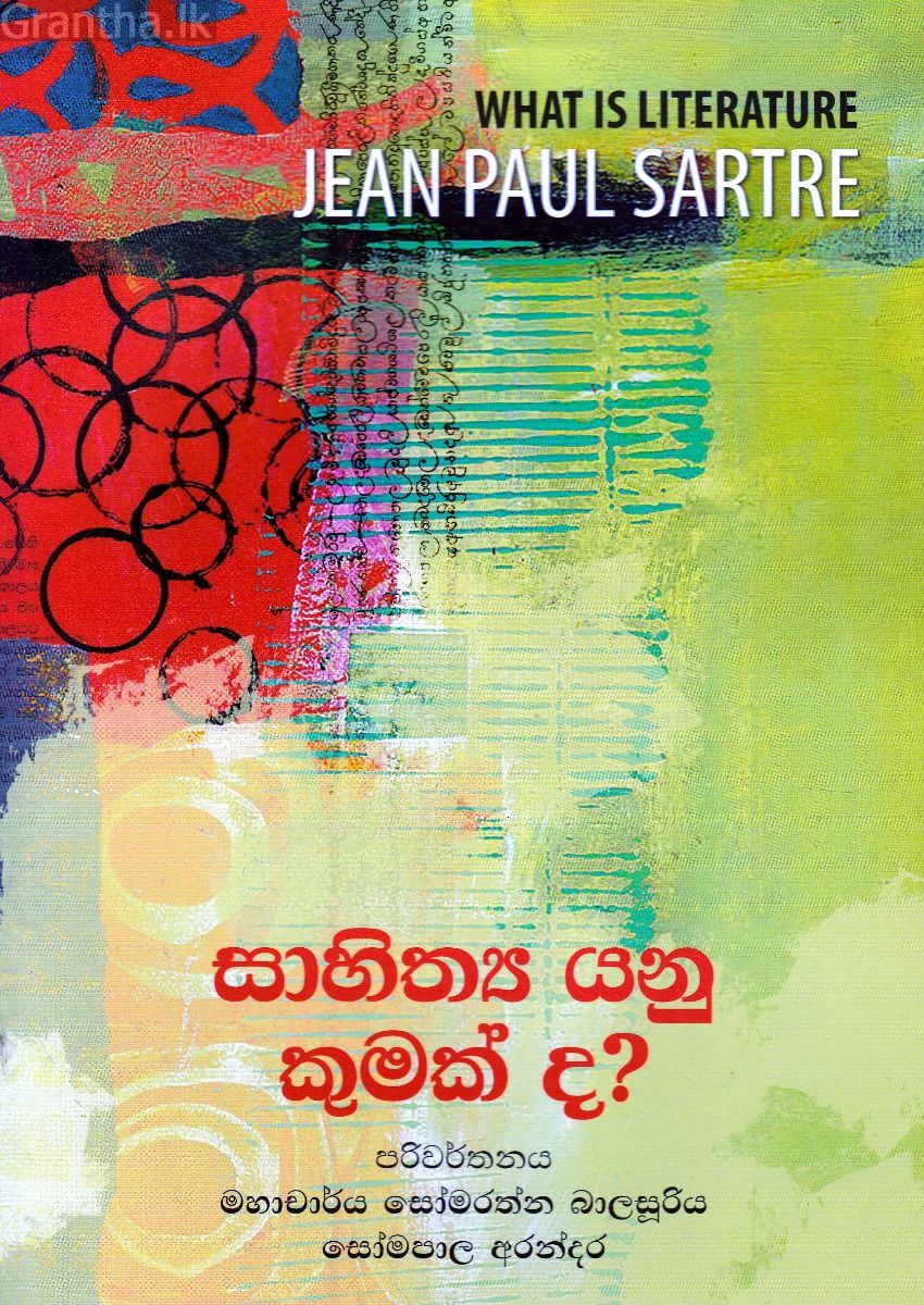සාහිත්‍ය යනු කුමක් ද?