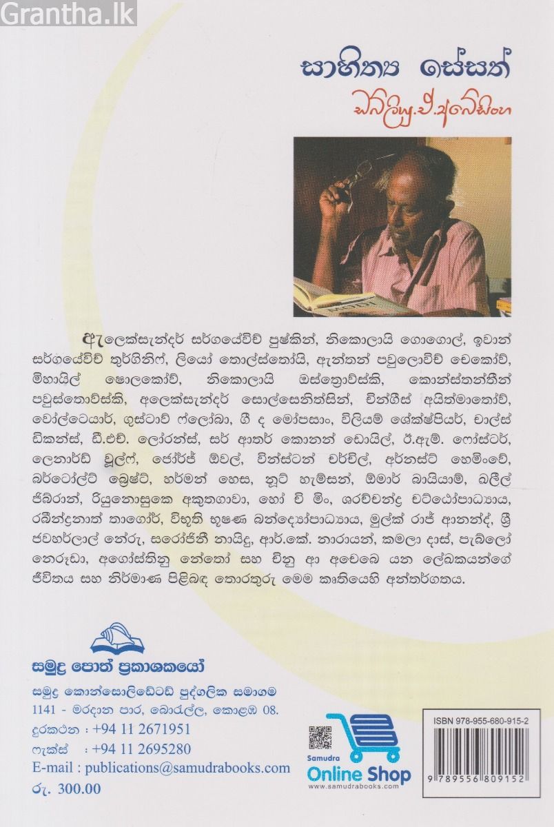 සාහිත්‍ය සේසත්