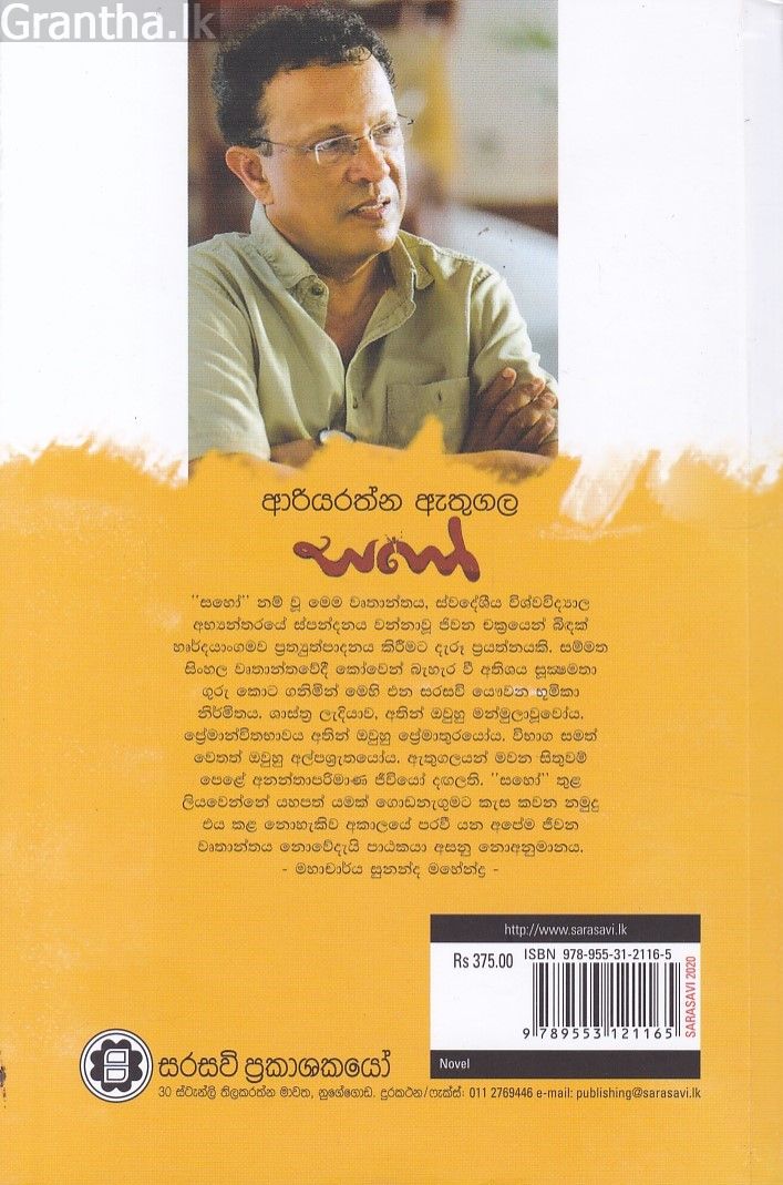 සහෝ