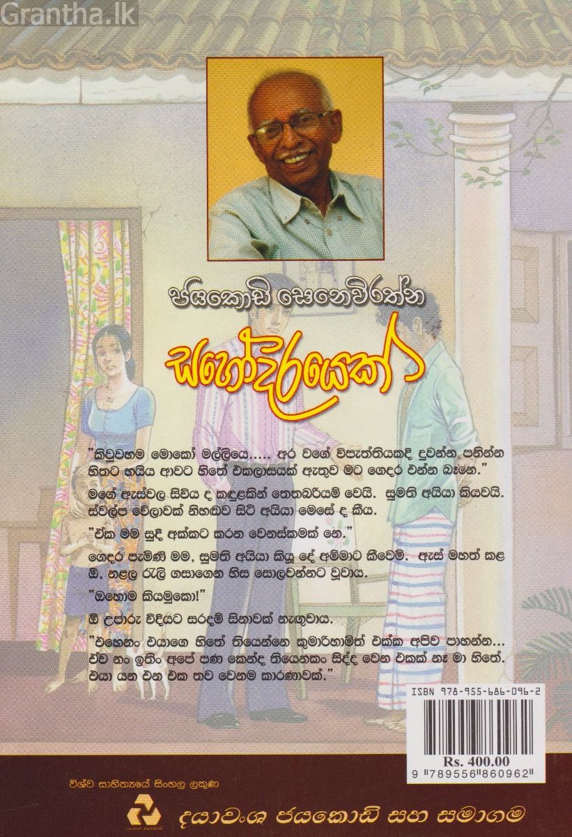 සහෝදරයෙක්