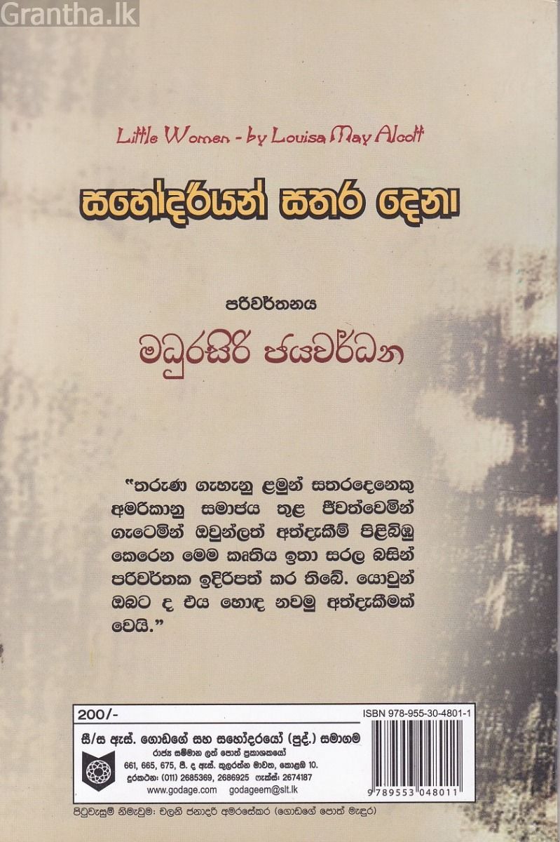 සහෝදරියන් සතර දෙනා