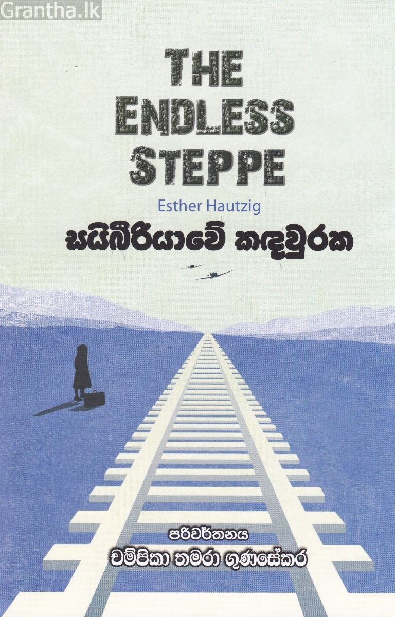 සයිබීරියාවේ කඳවුරක