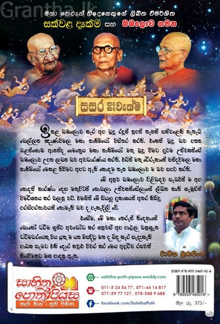 සක්වළ දැක්ම සහ බඹලොව ගමන