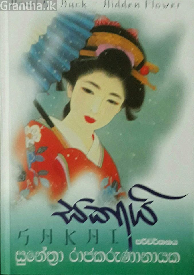 සකායි
