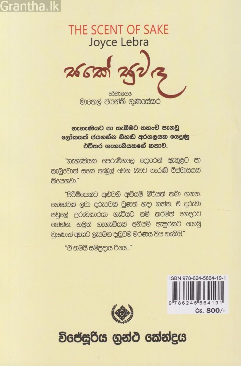 සකේ සුවඳ