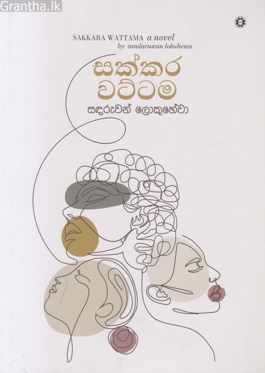 සක්කර වට්ටම