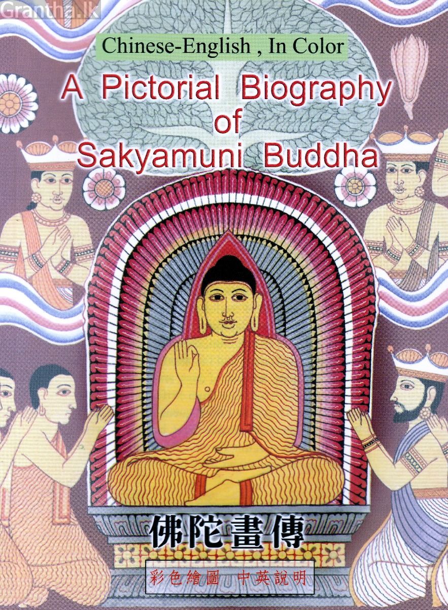 A Pictorial Biography of Sakyamuni Buddha