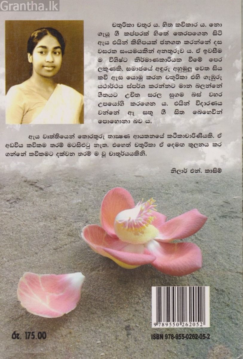 සල් මලක් අහුලන්න 