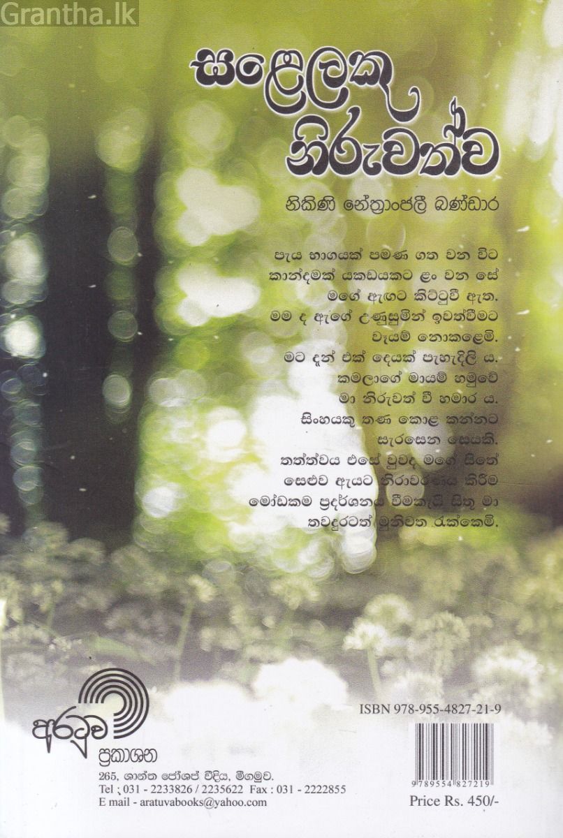 සළෙලකු නිරුවත්ව