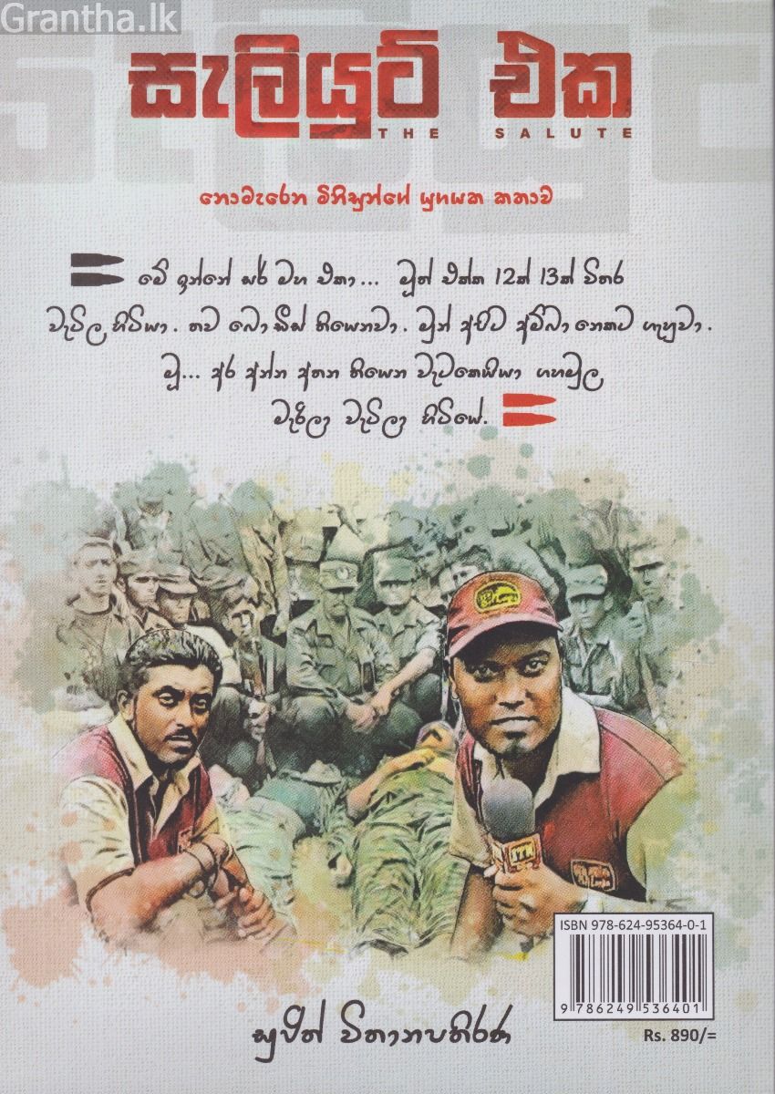 සැලියුට්  එක