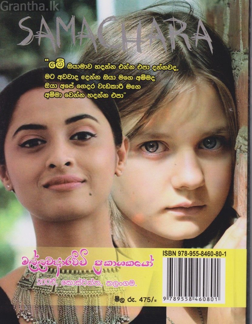 සමාචාර 