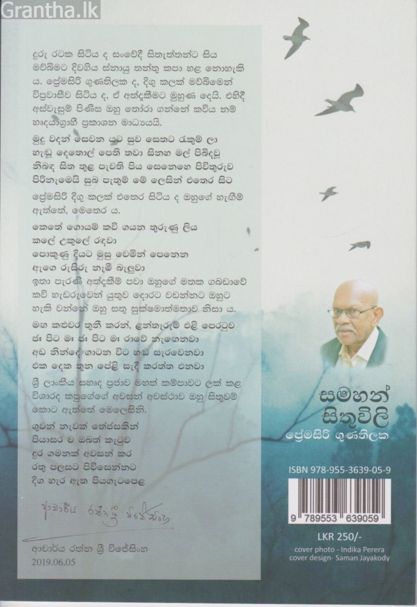 සමහන් සිතුවිලි