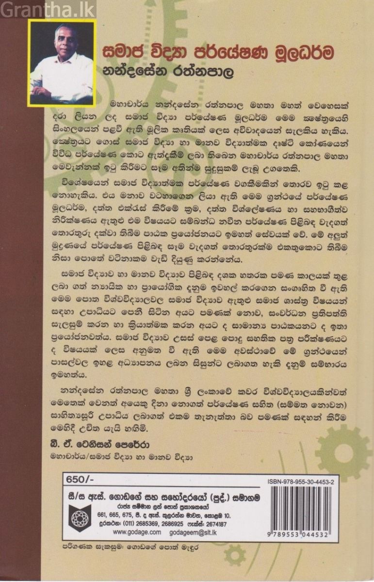 සමාජ විද්‍යා පර්යේෂණ මූලධර්ම