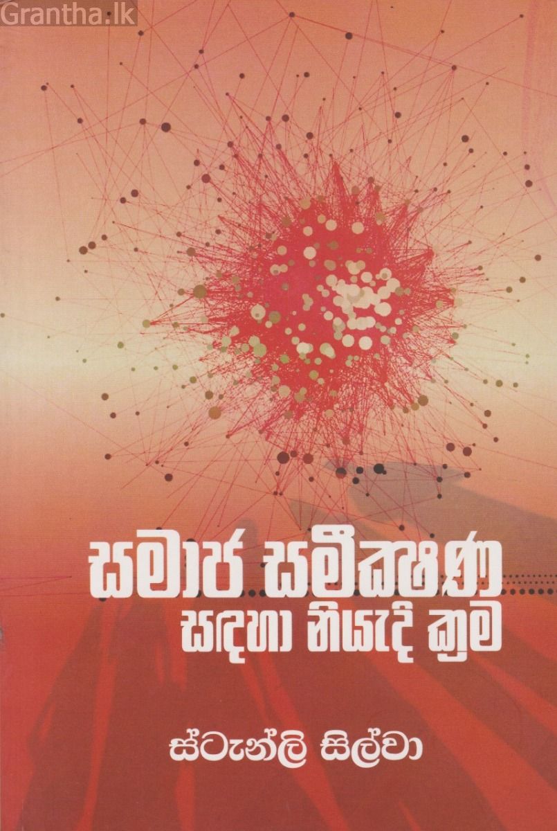 සමාජ සමීක්ෂණ සඳහා නියැදි ක්‍රම