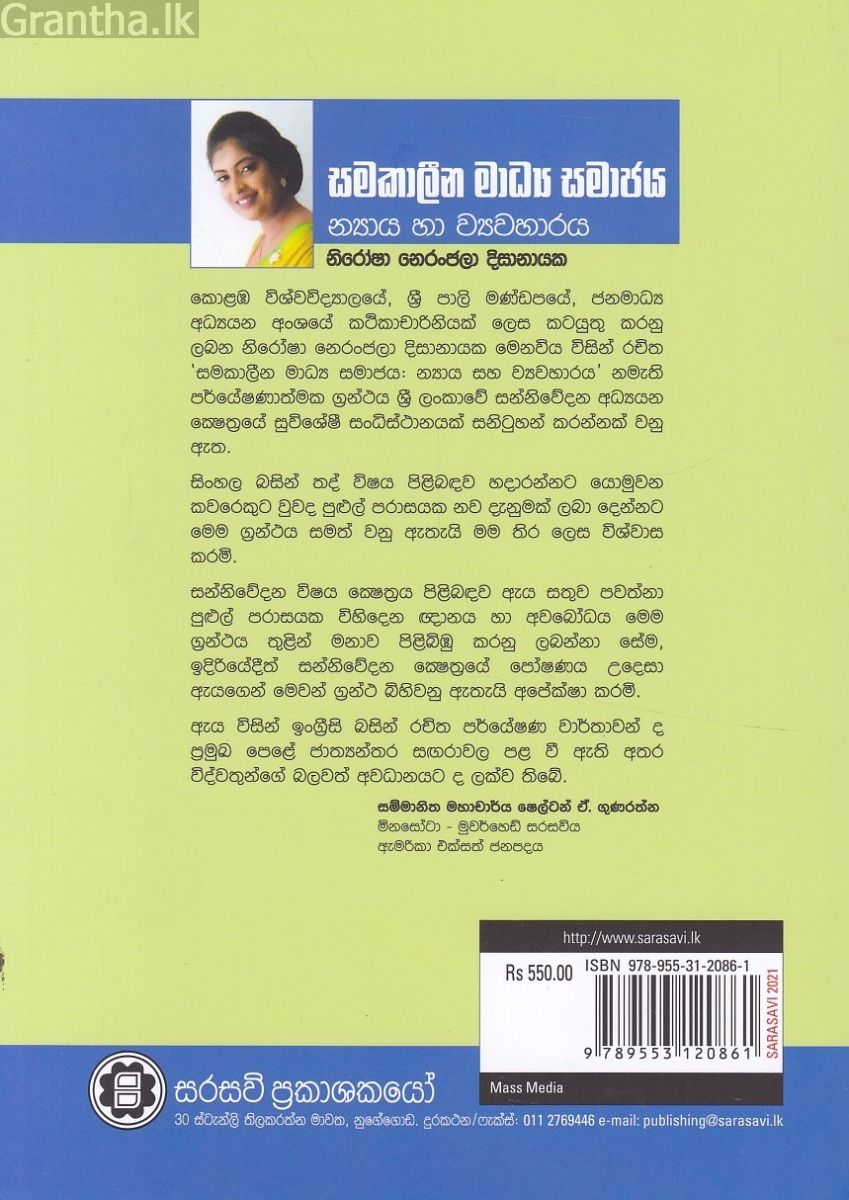 සමකාලීන මාධ්‍ය සමාජය