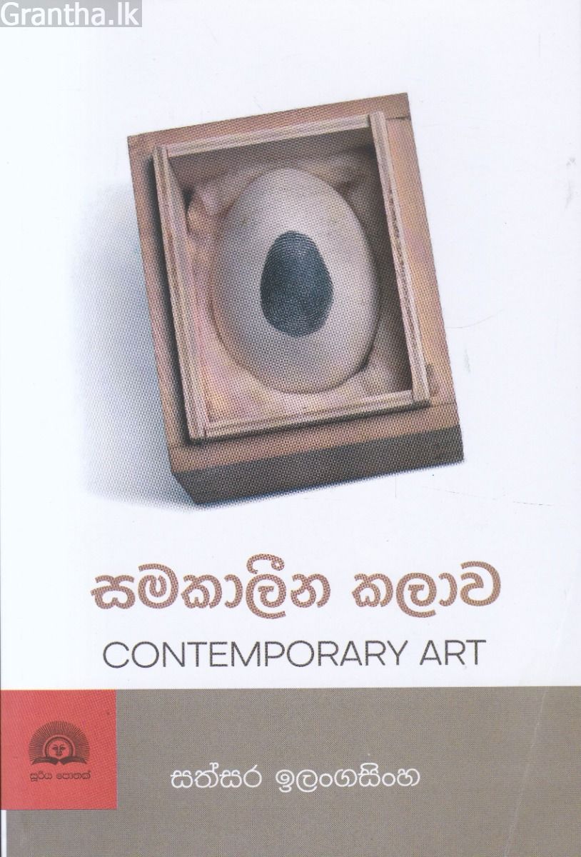 සමකාලීන කලාව