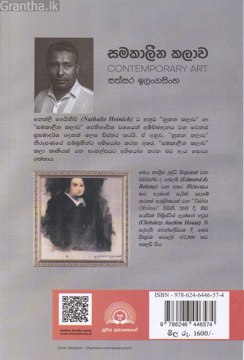 සමකාලීන කලාව