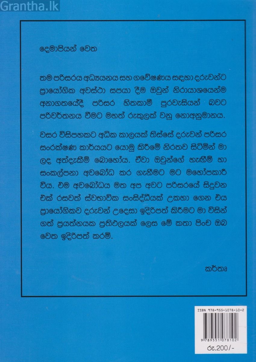 සමනලයා ඉගිල ගියා 