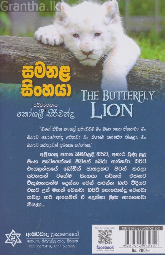 සමනළ සිංහයා