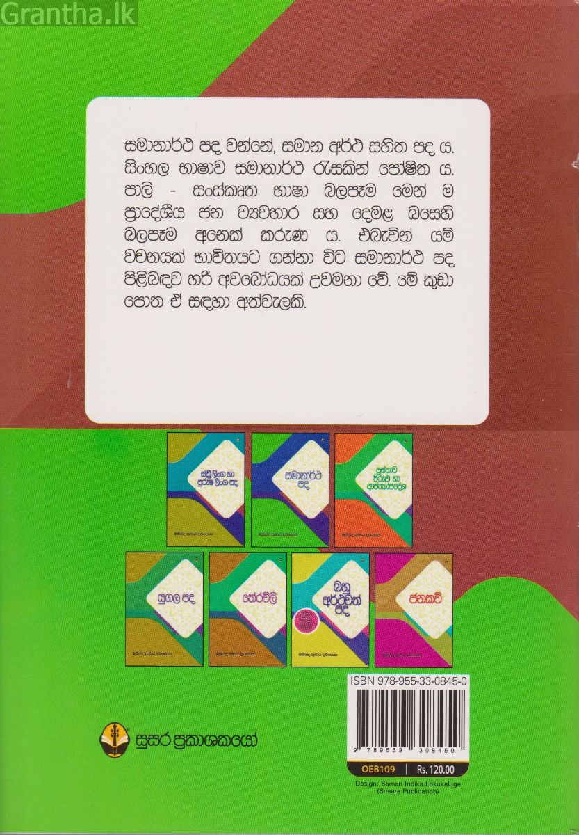 සමානාර්ථ පද