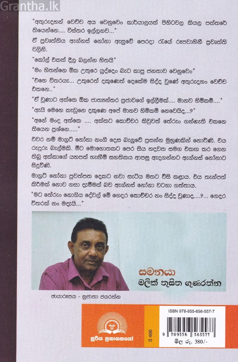 සමනයා