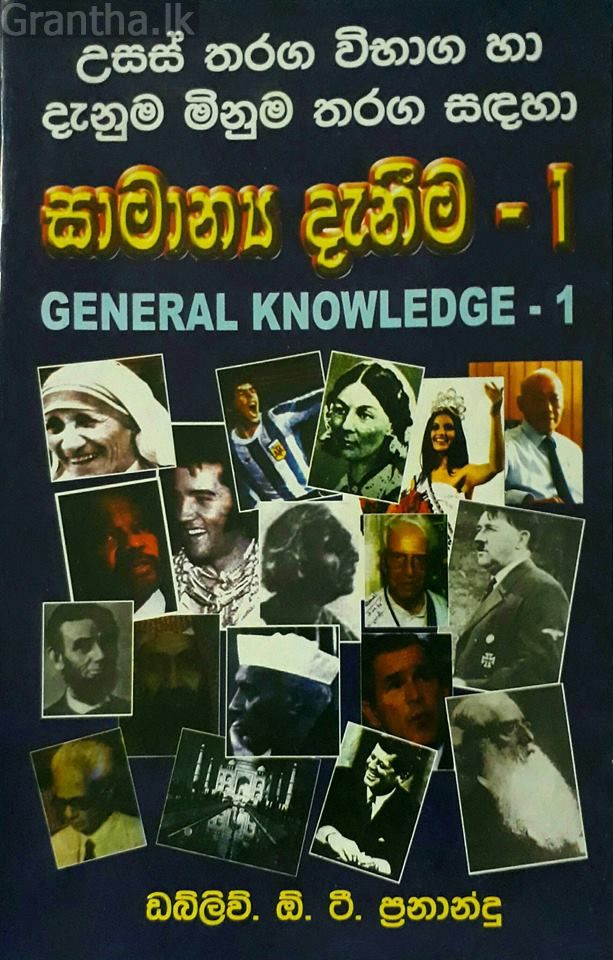 සාමාන්‍ය දැනීම