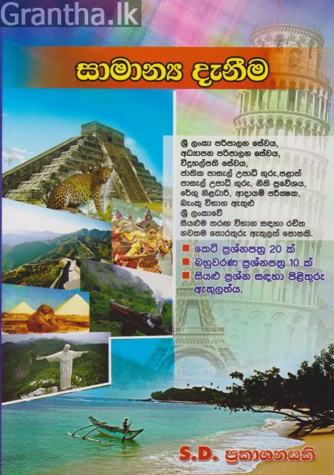 සාමාන්‍ය දැනීම