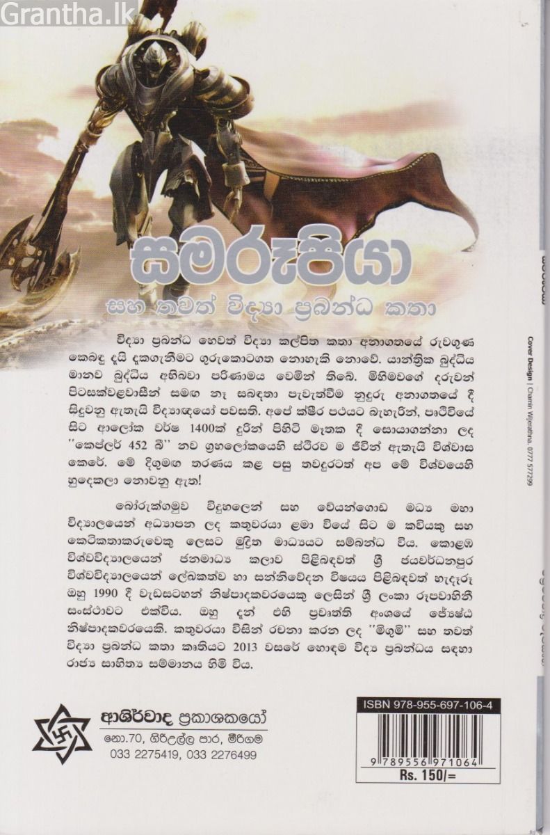 සමරූපියා