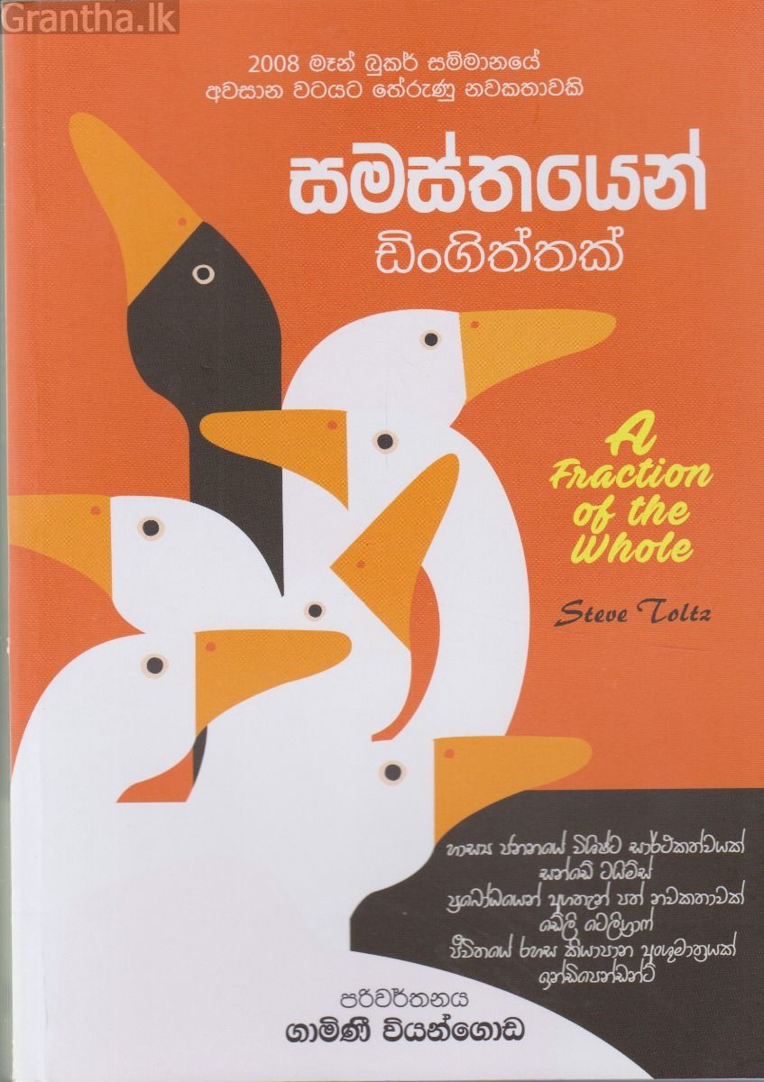 සමස්තයෙන් ඩිංගිත්තක්