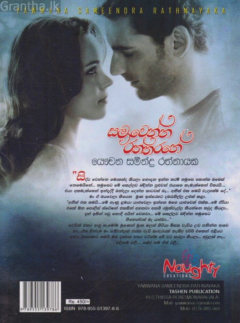 සමාවෙන්න රත්තරනේ  