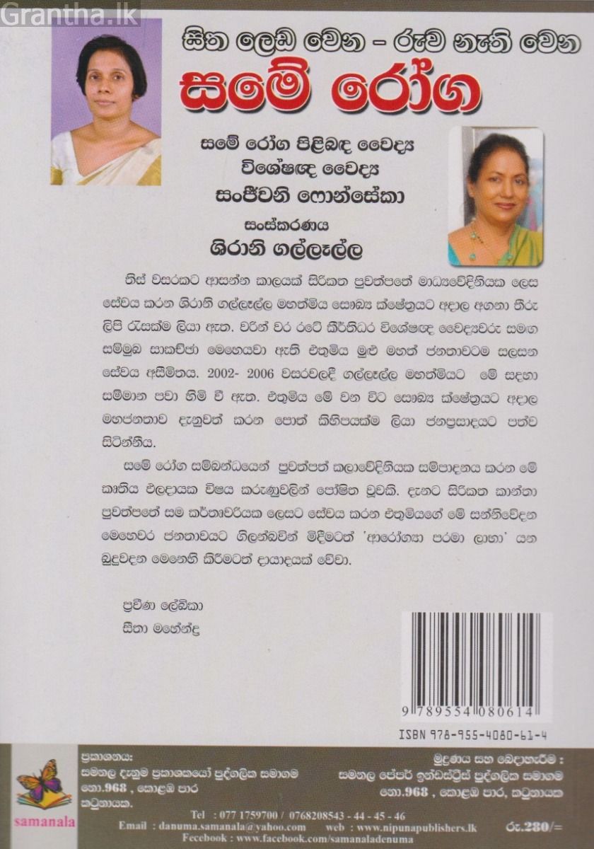 සමේ රෝග 