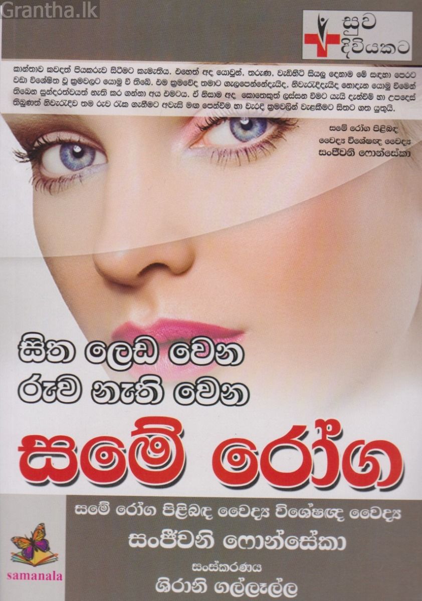 සමේ රෝග 
