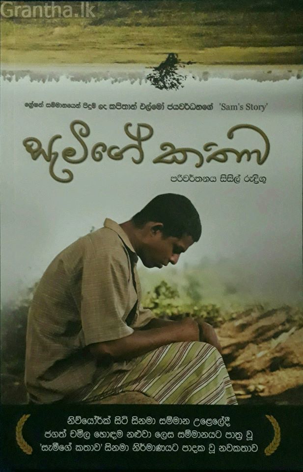 සැමීගෙ කතාව