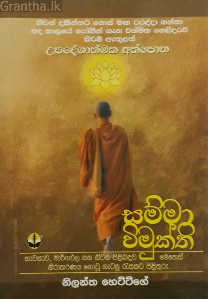 සම්මා විමුක්ති