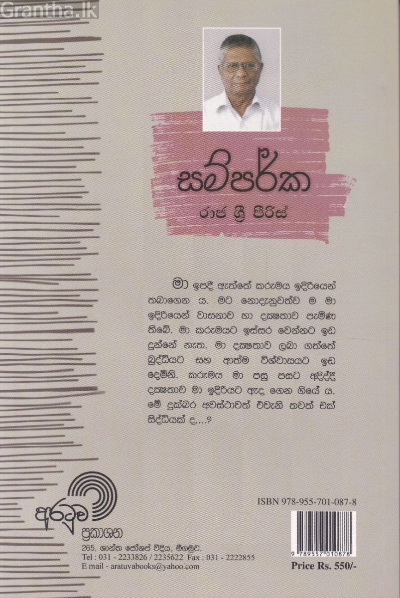 සම්පර්ක