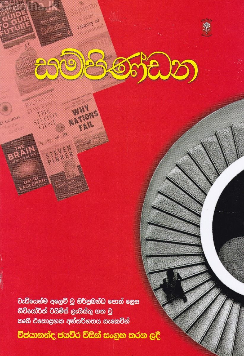 සම්පිණ්ඩන 