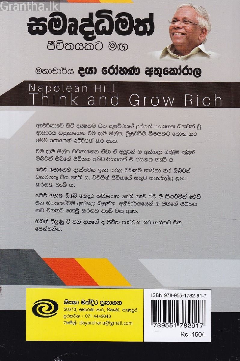  සමෘද්ධිමත් ජීවිතයකට මඟ