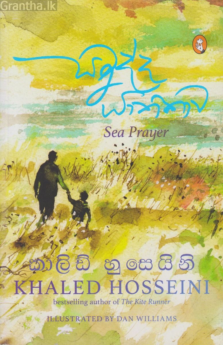 සමුද්ද යාතිකාව