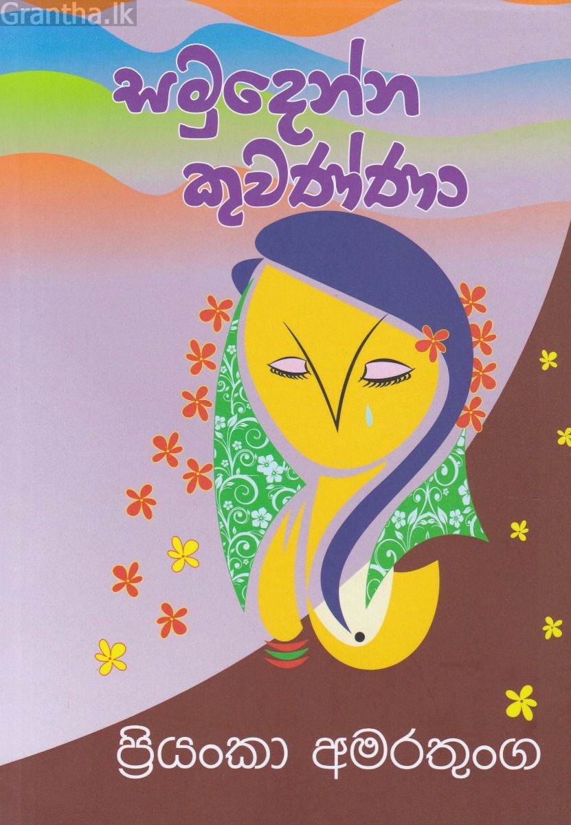 සමුදෙන්න කුවණ්ණා